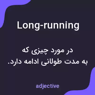 معنی long-running به فارسی معنی long-running به فارسی