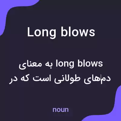 معنی long blows به فارسی معنی long blows به فارسی