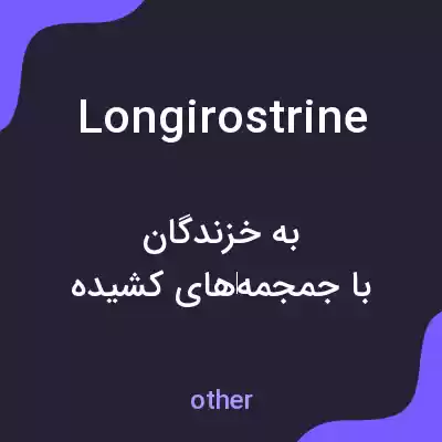 معنی longirostrine به فارسی معنی longirostrine به فارسی