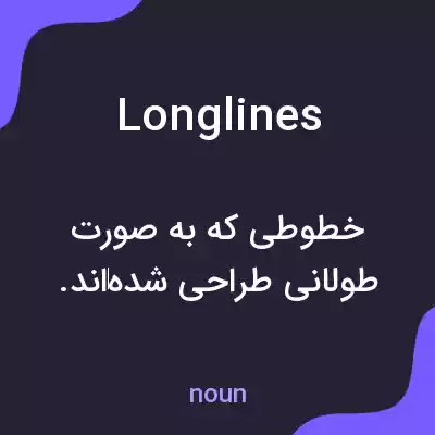 معنی longlines به فارسی معنی longlines به فارسی