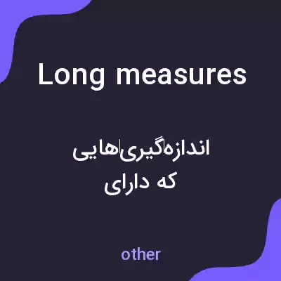 معنی long measures به فارسی معنی long measures به فارسی