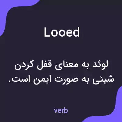 معنی looed به فارسی معنی looed به فارسی
