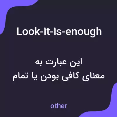 معنی look-it-is-enough به فارسی