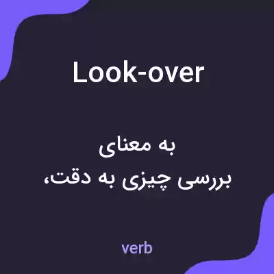 معنی look-over به فارسی معنی look-over به فارسی
