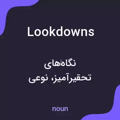 معنی lookdowns به فارسی معنی lookdowns به فارسی