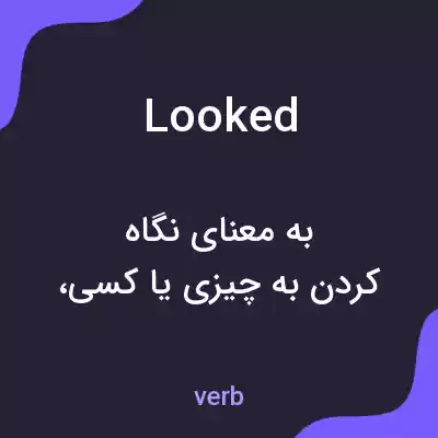 معنی looked به فارسی معنی looked به فارسی