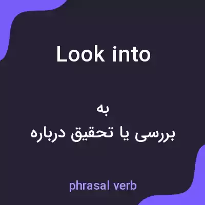 معنی look into به فارسی معنی look into به فارسی