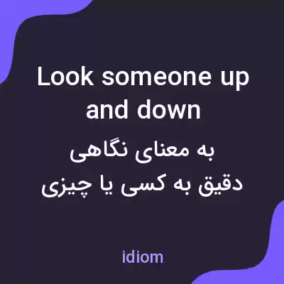 معنی look someone up and down به فارسی معنی look someone up and down به فارسی
