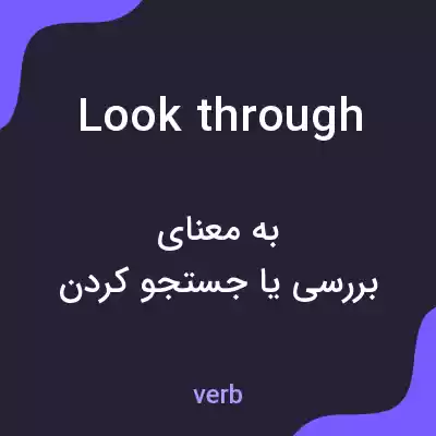 معنی look through به فارسی معنی look through به فارسی