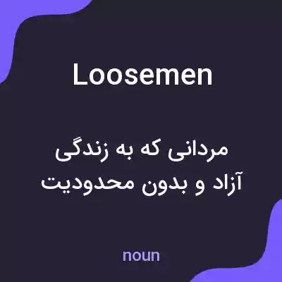 معنی loosemen به فارسی معنی loosemen به فارسی