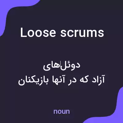 معنی loose scrums به فارسی
