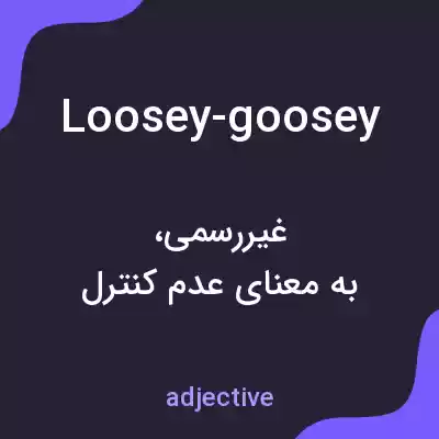 معنی loosey-goosey به فارسی