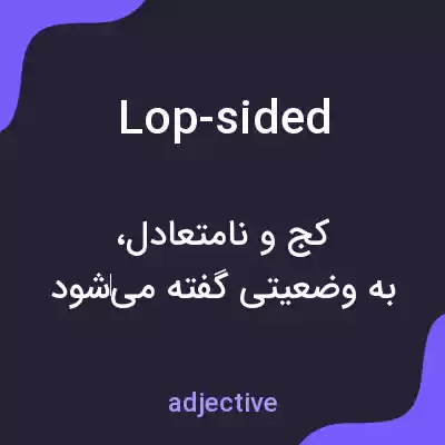 معنی lop-sided به فارسی