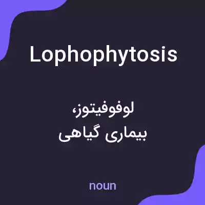 معنی lophophytosis به فارسی معنی lophophytosis به فارسی