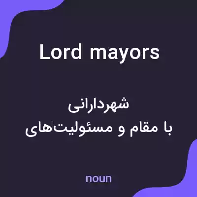 معنی lord mayors به فارسی معنی lord mayors به فارسی