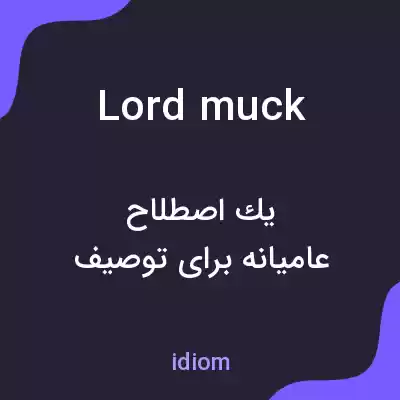 معنی lord muck به فارسی معنی lord muck به فارسی