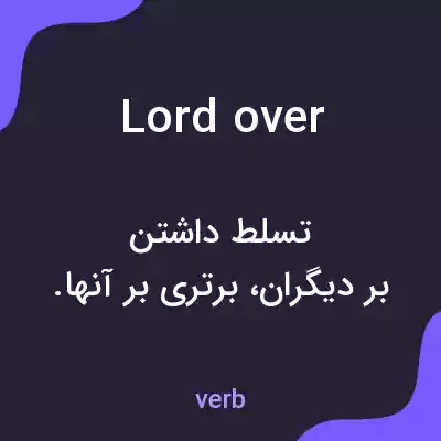 معنی lord over به فارسی معنی lord over به فارسی