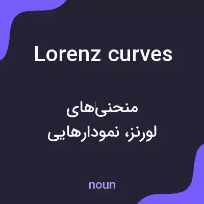معنی lorenz curves به فارسی معنی lorenz curves به فارسی