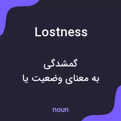 معنی lostness به فارسی معنی lostness به فارسی