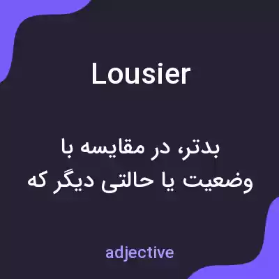 معنی lousier به فارسی معنی lousier به فارسی