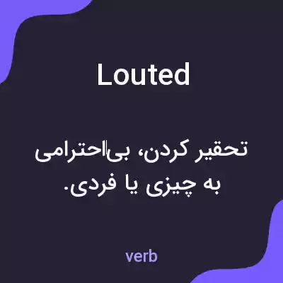 معنی louted به فارسی معنی louted به فارسی