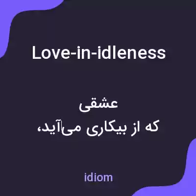 معنی love-in-idleness به فارسی معنی love-in-idleness به فارسی