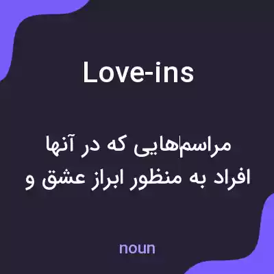 معنی love-ins به فارسی معنی love-ins به فارسی