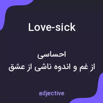معنی love-sick به فارسی معنی love-sick به فارسی