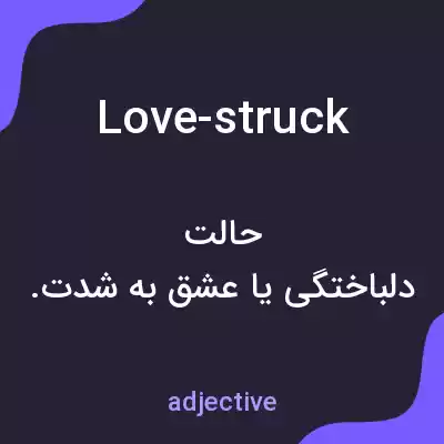 معنی love-struck به فارسی معنی love-struck به فارسی