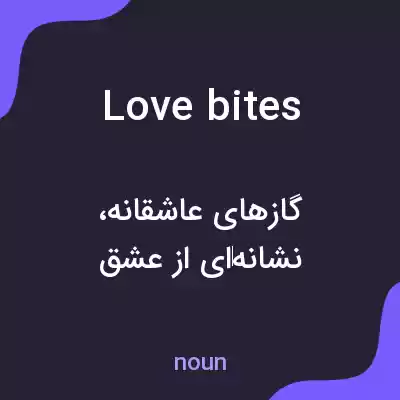معنی love bites به فارسی معنی love bites به فارسی