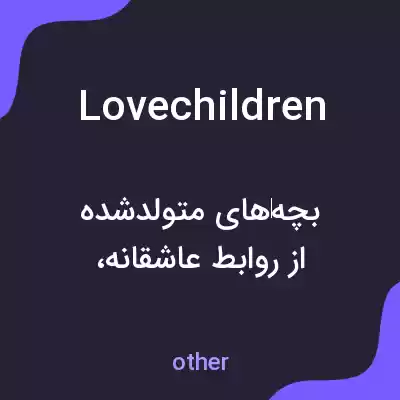 معنی love children به فارسی معنی love children به فارسی