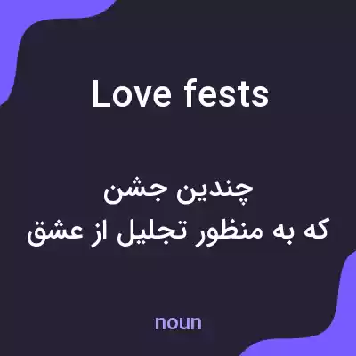 معنی love fests به فارسی معنی love fests به فارسی