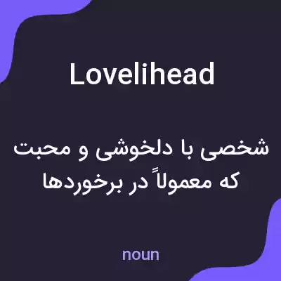 معنی lovelihead به فارسی معنی lovelihead به فارسی