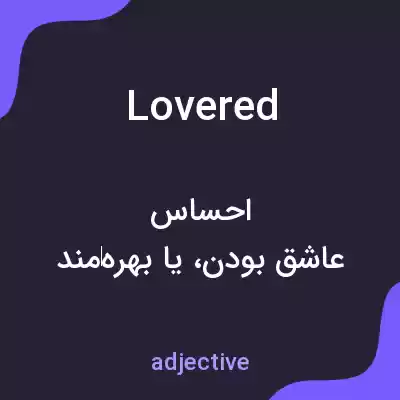 معنی lovered به فارسی معنی lovered به فارسی