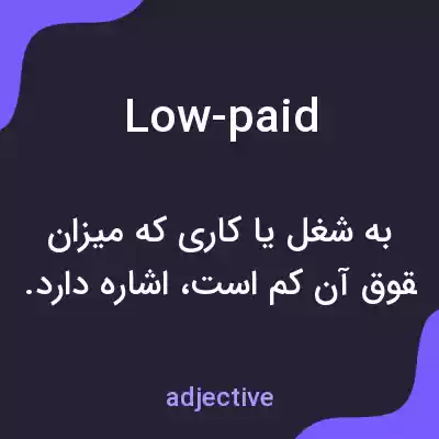 معنی low-paid به فارسی
