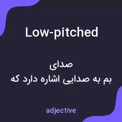 معنی low-pitched به فارسی معنی low-pitched به فارسی