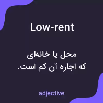معنی low-rent به فارسی معنی low-rent به فارسی