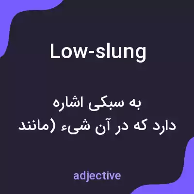 معنی low-slung به فارسی معنی low-slung به فارسی