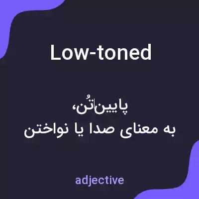 معنی low-toned به فارسی معنی low-toned به فارسی