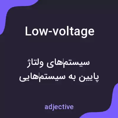 معنی low-voltage به فارسی معنی low-voltage به فارسی