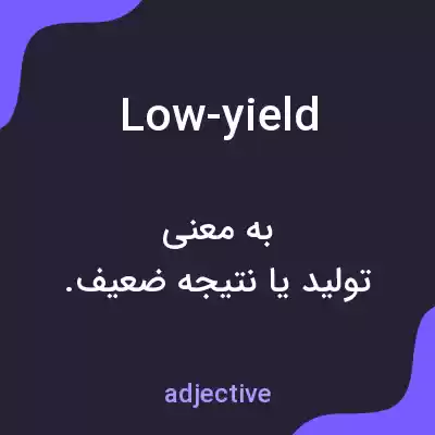 معنی low-yield به فارسی معنی low-yield به فارسی