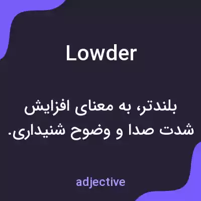 معنی lowder به فارسی معنی lowder به فارسی