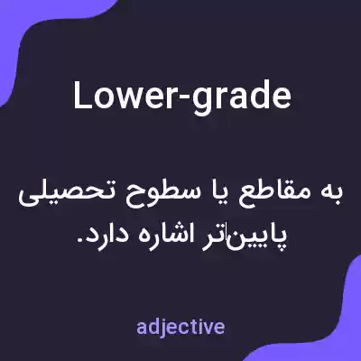 معنی lower-grade به فارسی معنی lower-grade به فارسی