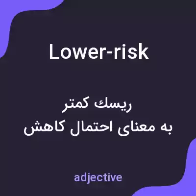 معنی lower-risk به فارسی معنی lower-risk به فارسی