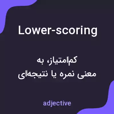 معنی lower-scoring به فارسی معنی lower-scoring به فارسی
