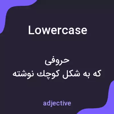 معنی lower case به فارسی معنی lower case به فارسی