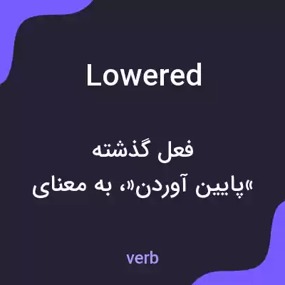 معنی lowered به فارسی معنی lowered به فارسی