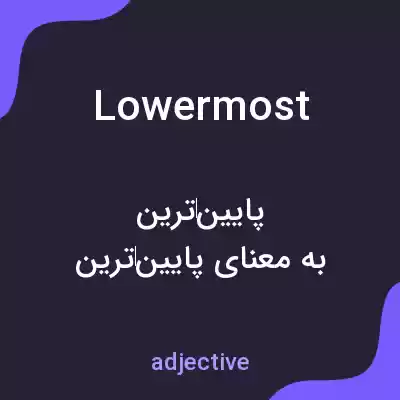 معنی lowermost به فارسی