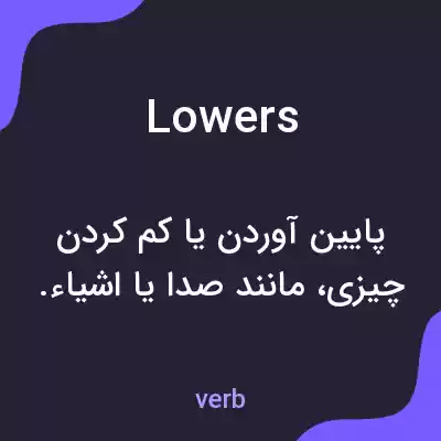 معنی lowers به فارسی معنی lowers به فارسی