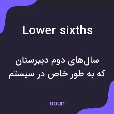 معنی lower sixths به فارسی معنی lower sixths به فارسی